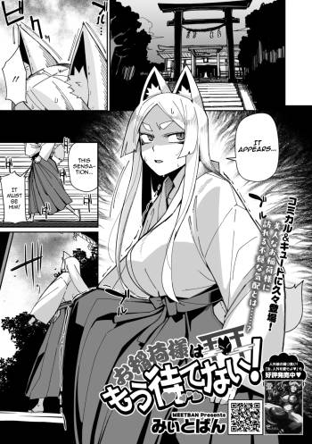 Oinari-sama wa mou Matenai!