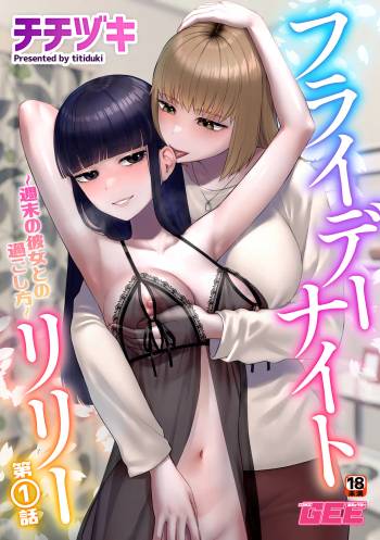 Friday Night Lily: How to Spend the Weekend with Your Girlfriend