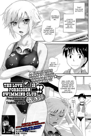 The Love is Forbidden Swimming Club