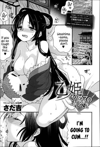 Otohime's First Time Squirting