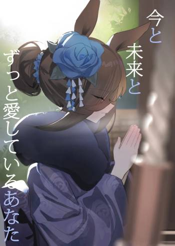 Everlasting Love to You, My Dearest