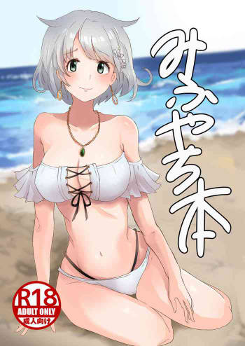 MifuYachi Manga